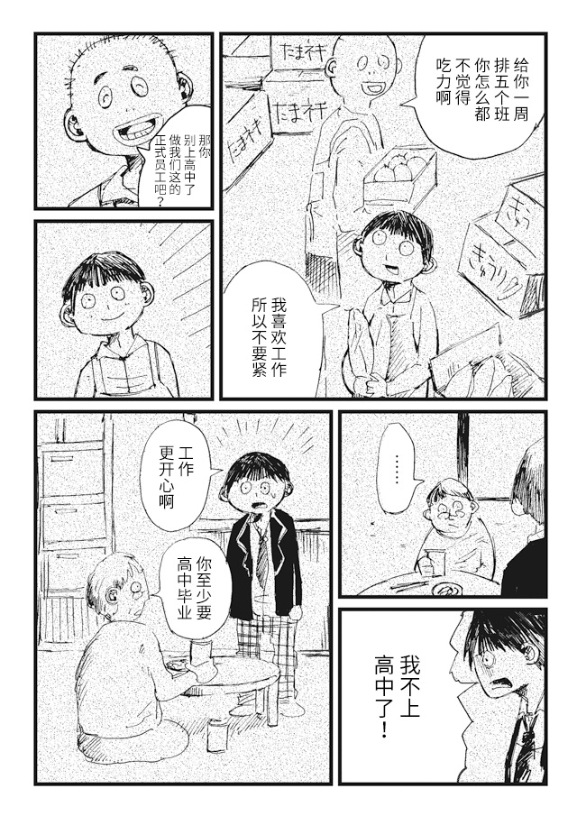 Koukousei wo, mou Ichido Vol. 1 Ch. 5 第7页