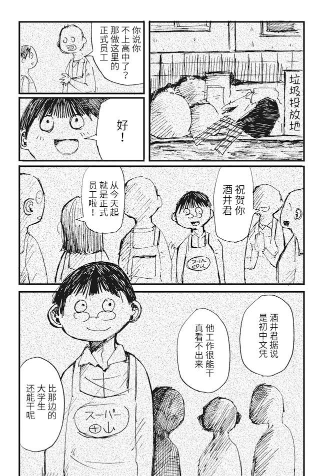 Koukousei wo, mou Ichido Vol. 1 Ch. 5 第8页