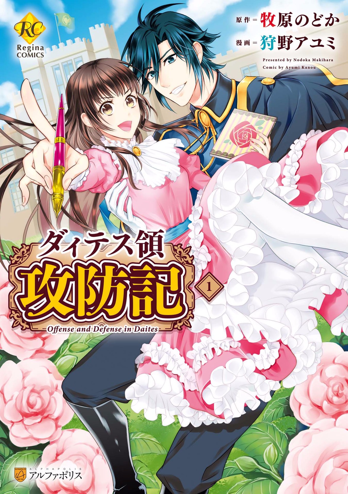 Daites Ryou Koubouki 第2页