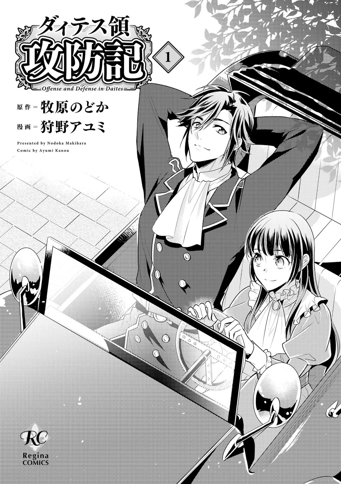 Daites Ryou Koubouki 第3页