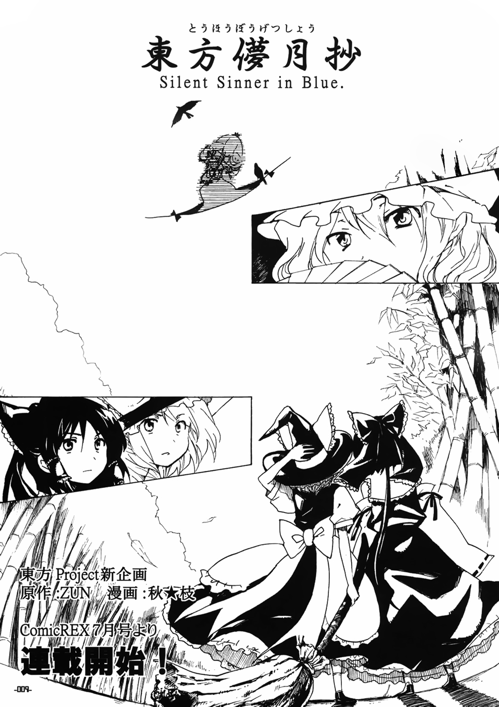 Touhou Bougetsushou ~ Silent Sinner in Blue. Prólogo 第7页