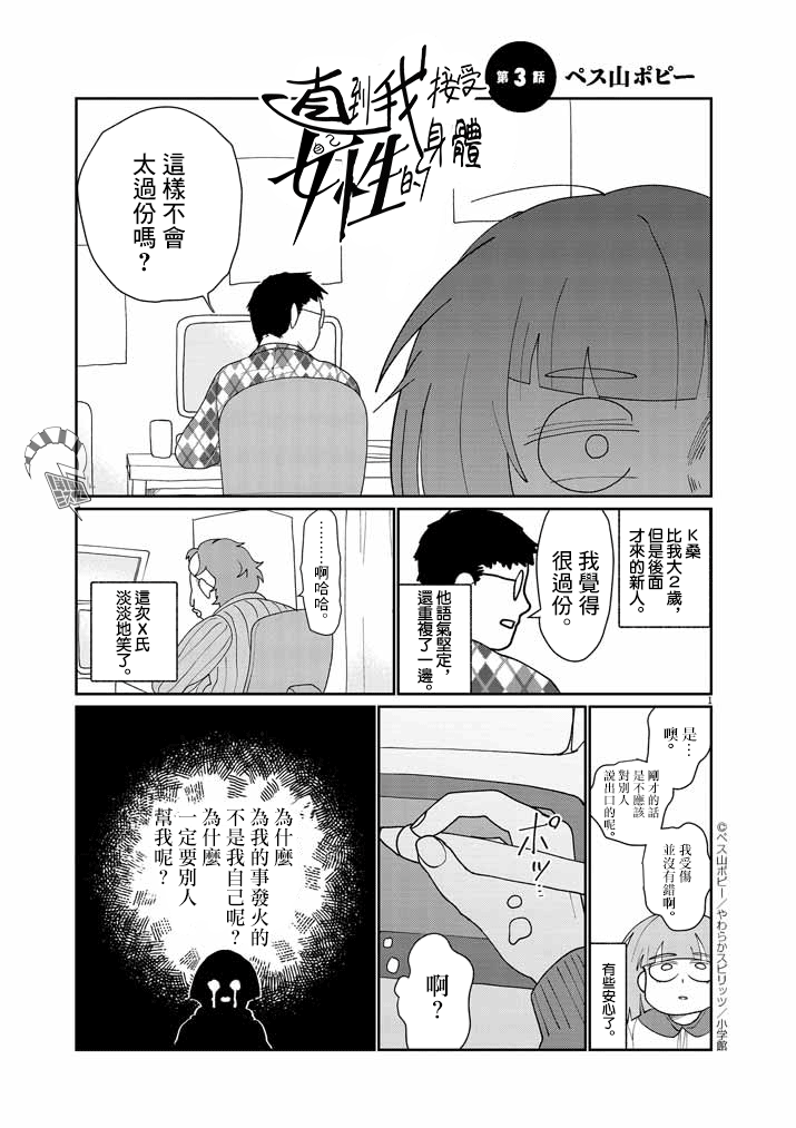 Jibun no Karada wo Yurusu made Vol. 1 Ch. 3 第1页