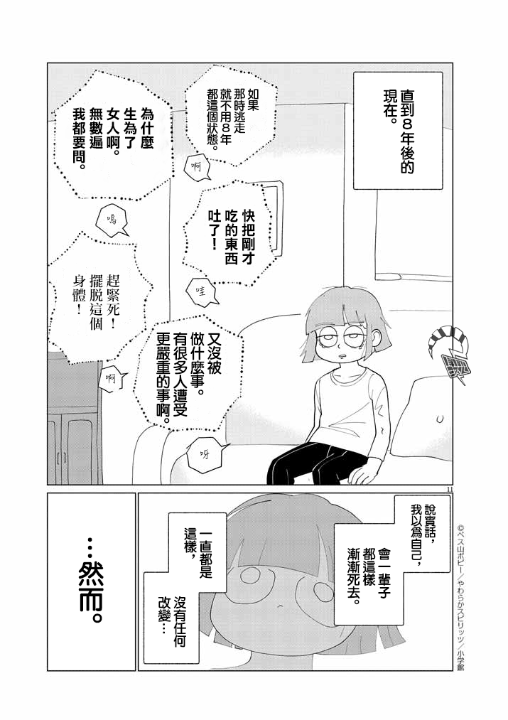Jibun no Karada wo Yurusu made Vol. 1 Ch. 3 第11页
