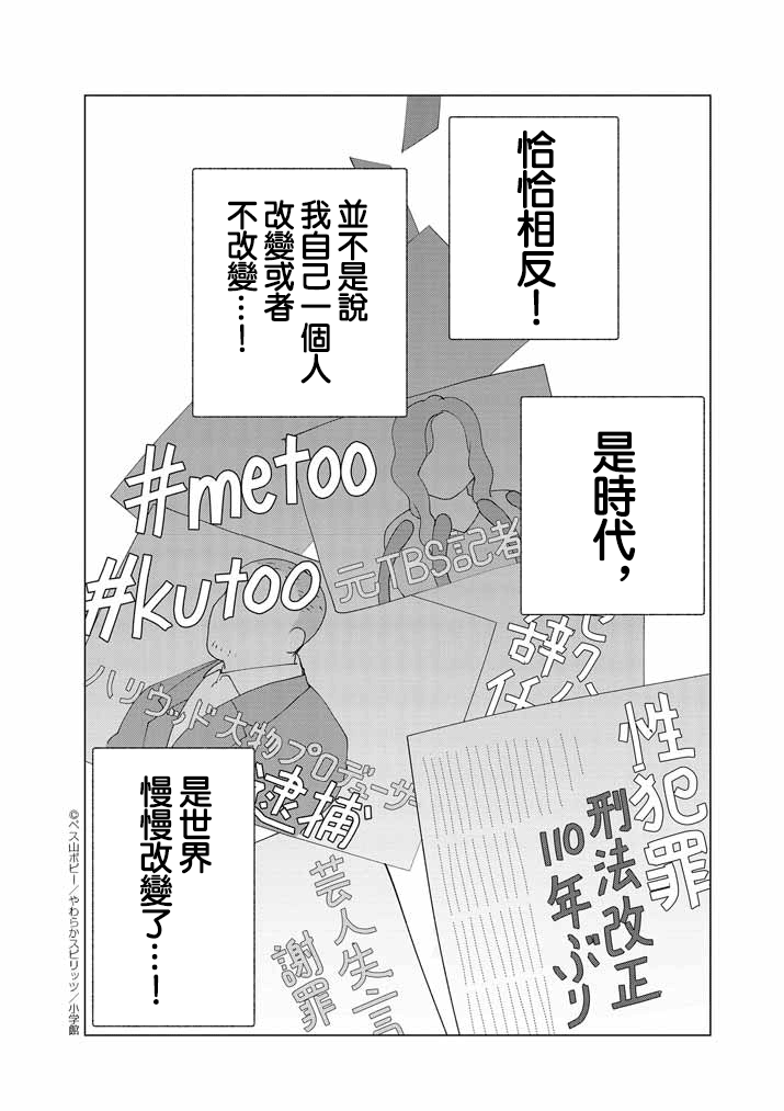 Jibun no Karada wo Yurusu made Vol. 1 Ch. 3 第12页
