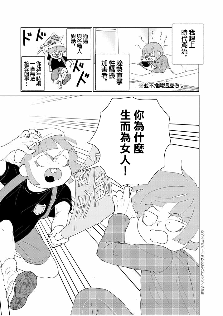 Jibun no Karada wo Yurusu made Vol. 1 Ch. 3 第13页