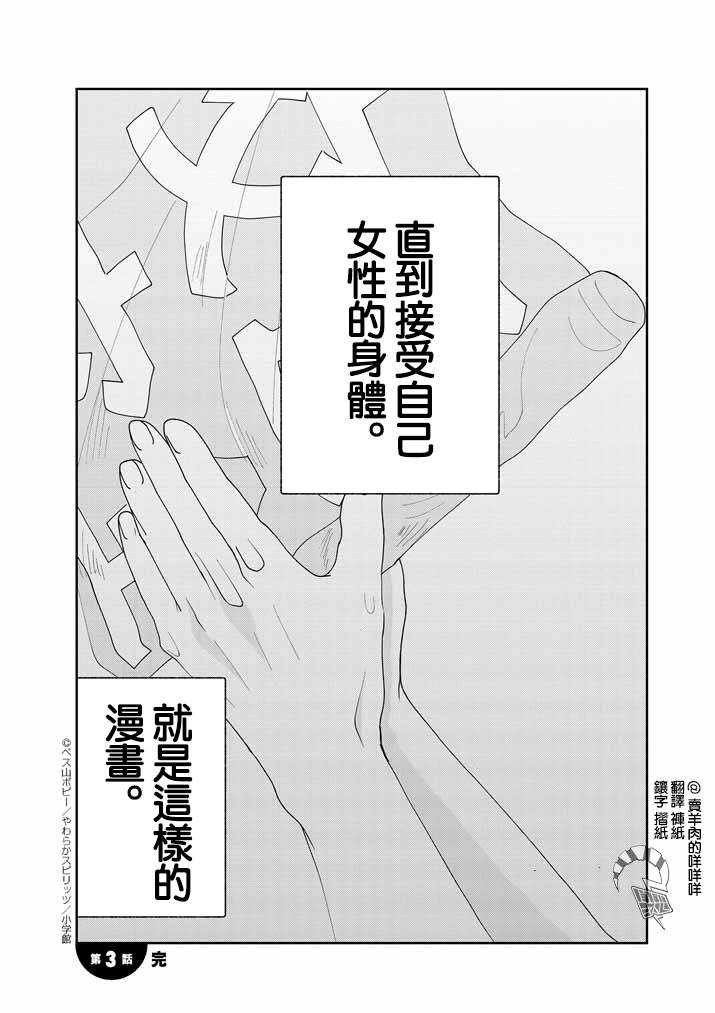 Jibun no Karada wo Yurusu made Vol. 1 Ch. 3 第14页