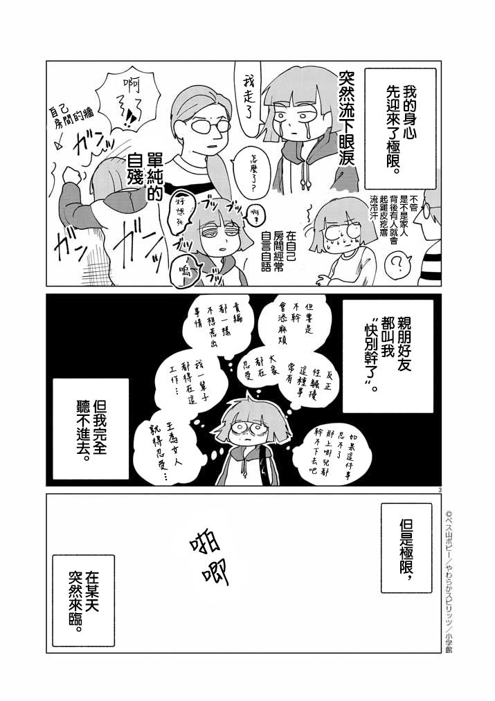 Jibun no Karada wo Yurusu made Vol. 1 Ch. 3 第3页