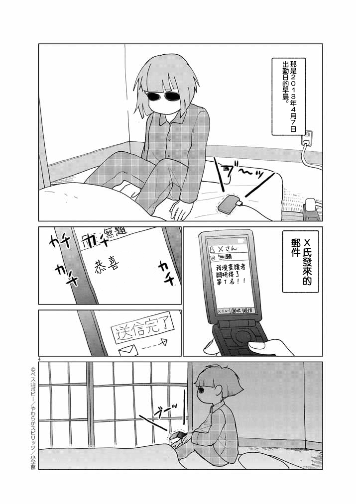 Jibun no Karada wo Yurusu made Vol. 1 Ch. 3 第4页