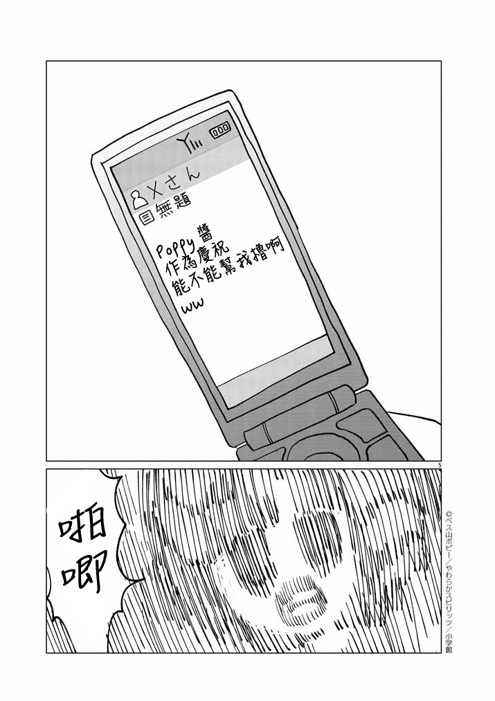 Jibun no Karada wo Yurusu made Vol. 1 Ch. 3 第5页