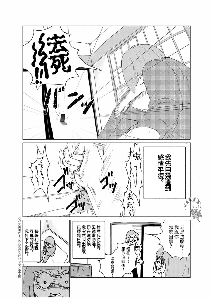 Jibun no Karada wo Yurusu made Vol. 1 Ch. 3 第6页