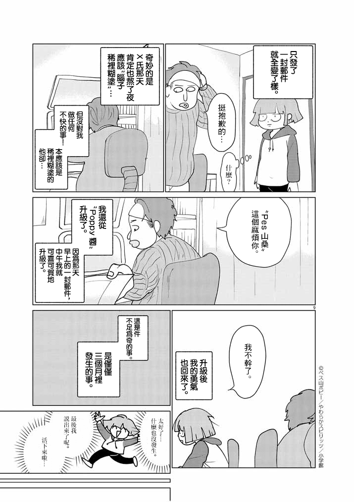 Jibun no Karada wo Yurusu made Vol. 1 Ch. 3 第9页