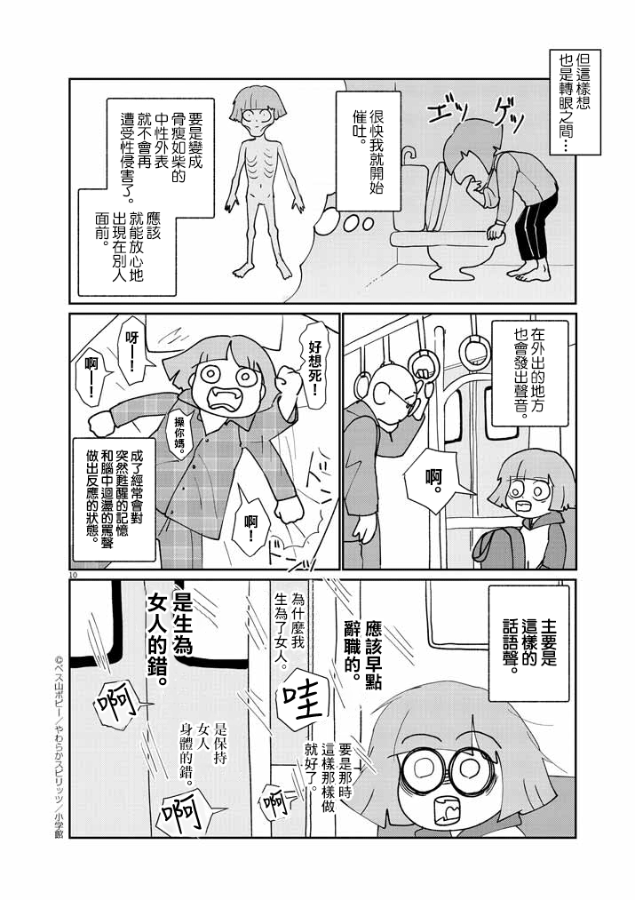 Jibun no Karada wo Yurusu made Vol. 1 Ch. 3 第10页