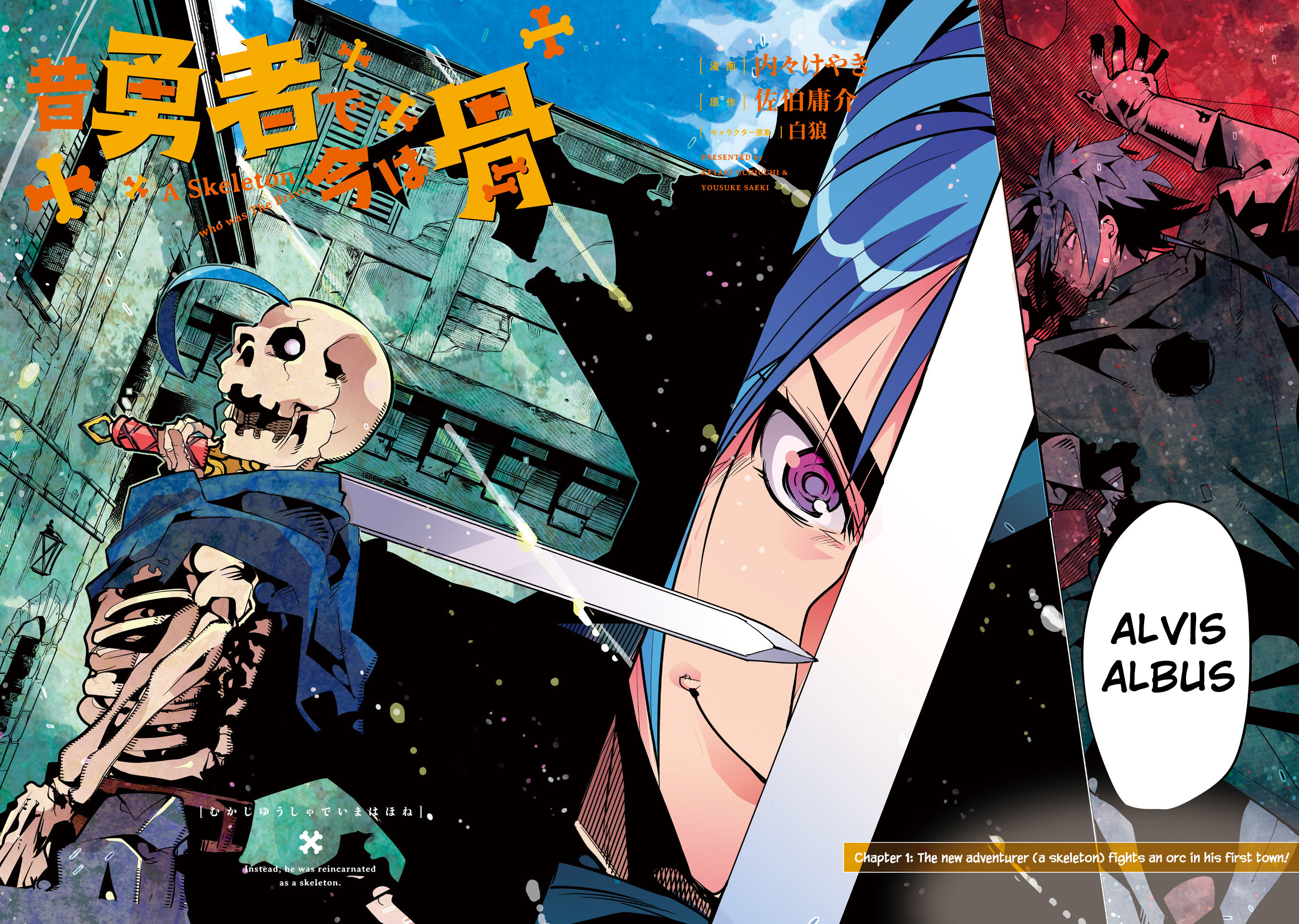 Mukashi Yuusha de Ima wa Hone 第3页