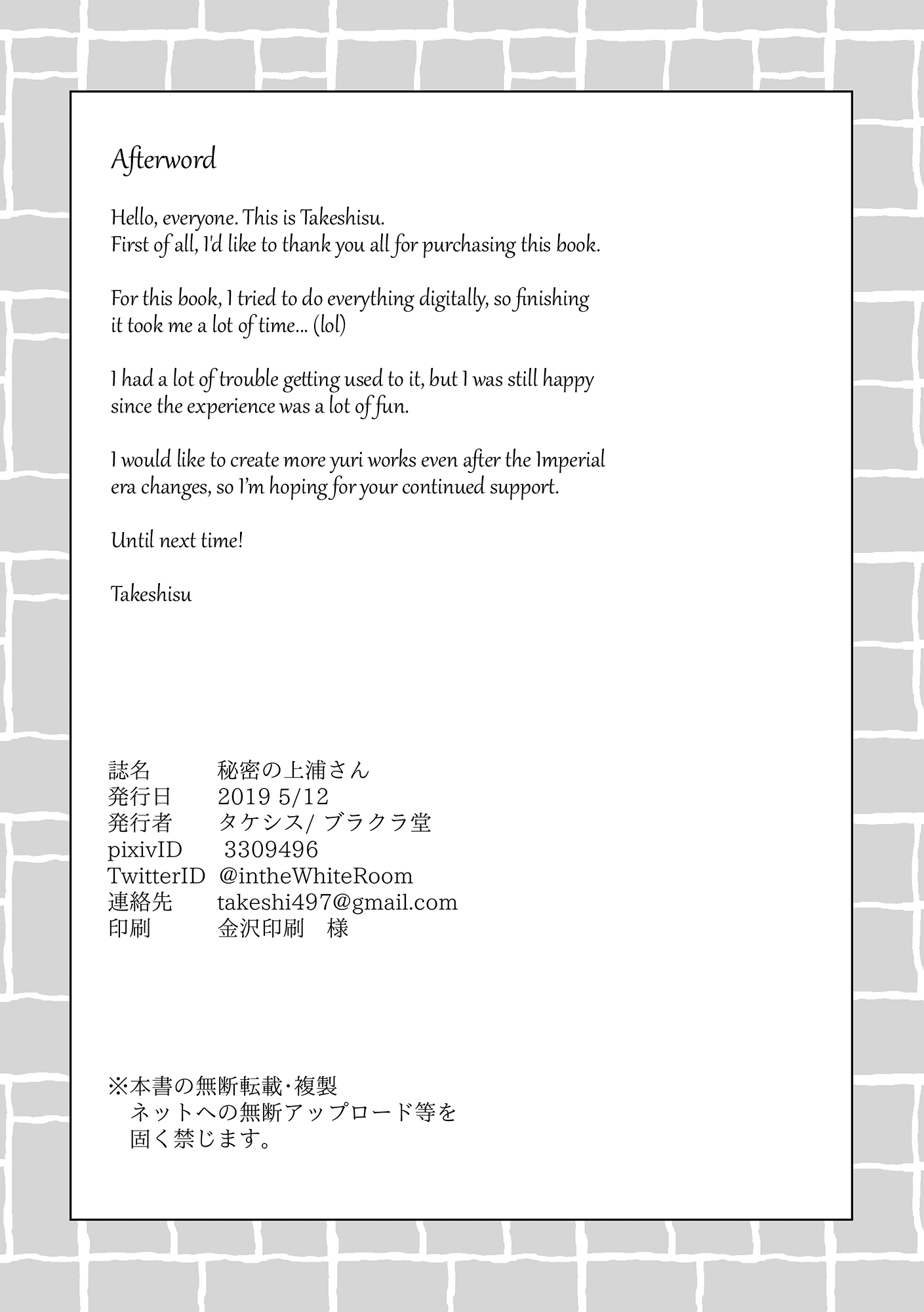 The Mysterious Kamiura-san Oneshot 第21页