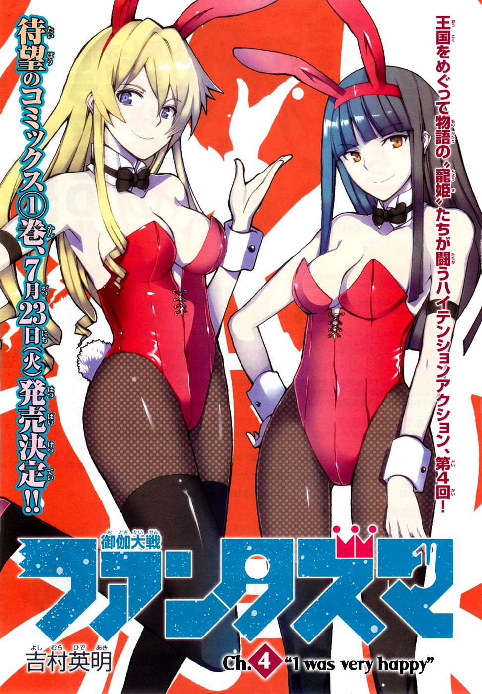 Otogi Taisen Phantasma I was very happy 第3页