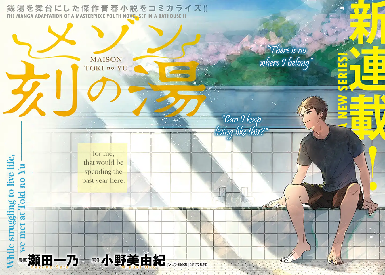 Maison Toki no Yu 第2页