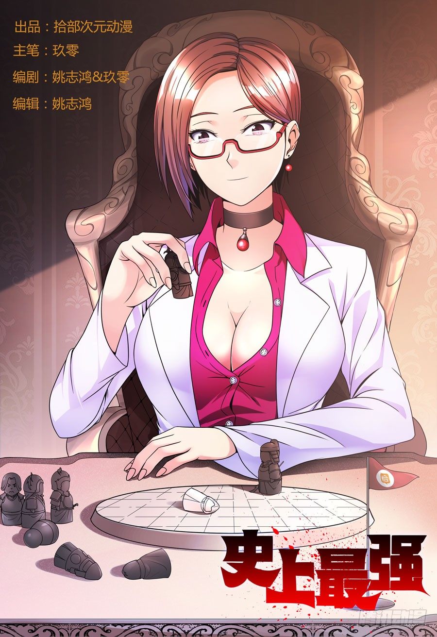 Shǐshàng Zuìqiáng 第1页