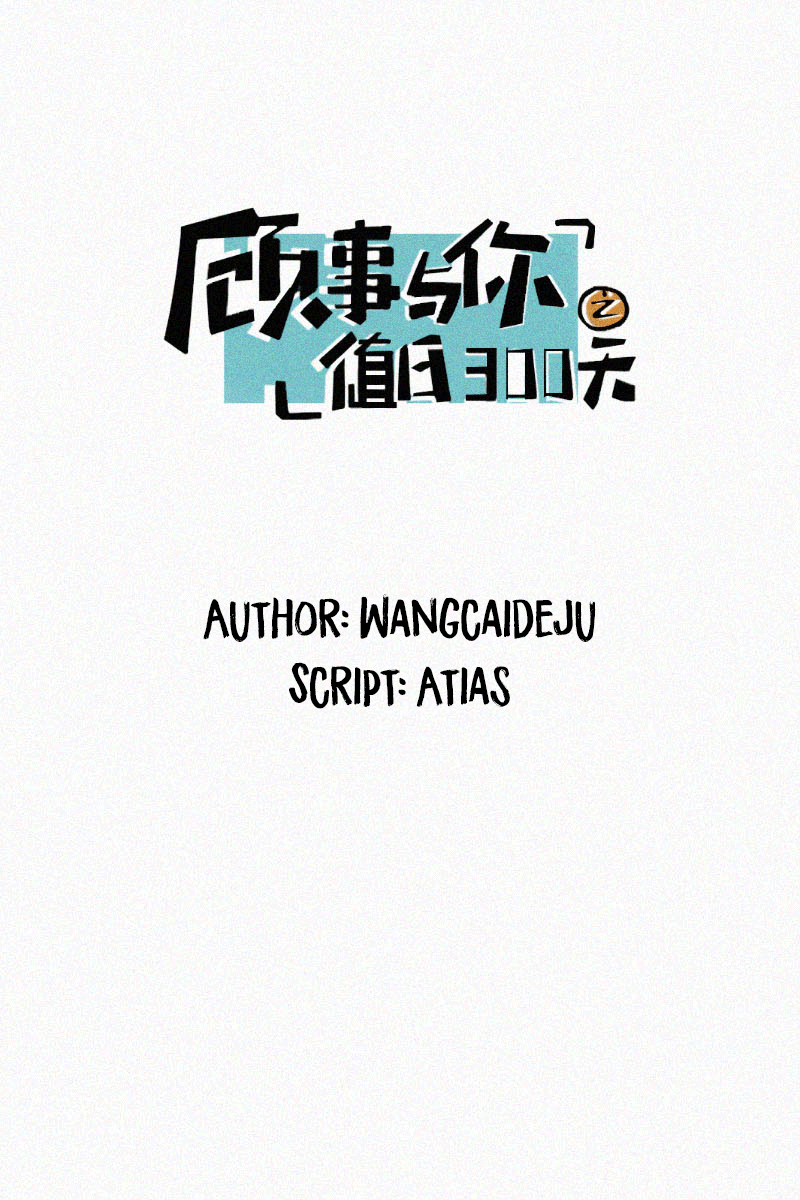 The Story About You x Me 300 Days on Class Duty? (3) 第2页