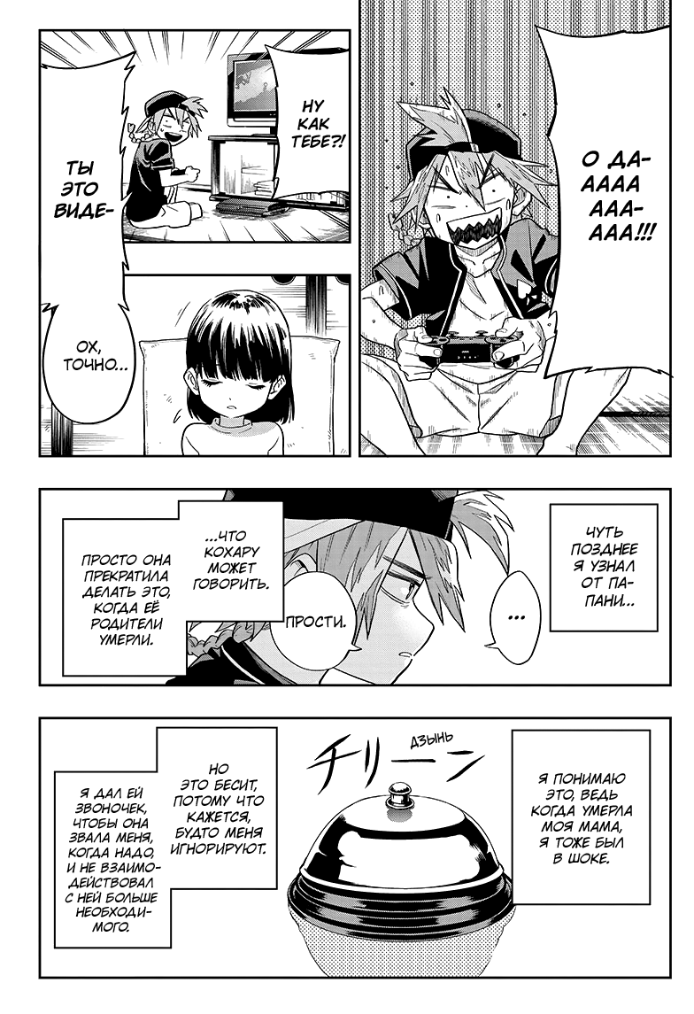Saigo no Saiyuuki Шёпот медоносной пчелы 第15页