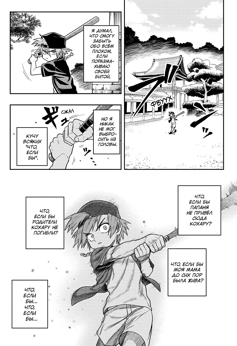 Saigo no Saiyuuki Шёпот медоносной пчелы 第16页