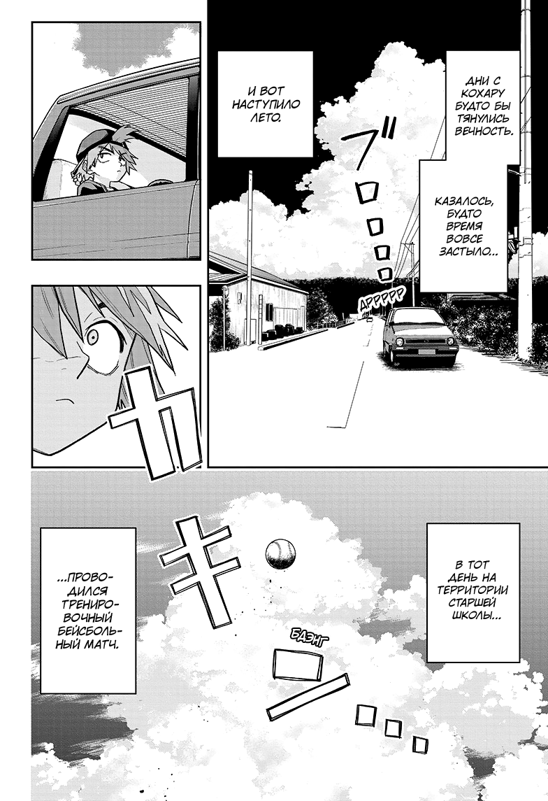 Saigo no Saiyuuki Шёпот медоносной пчелы 第19页