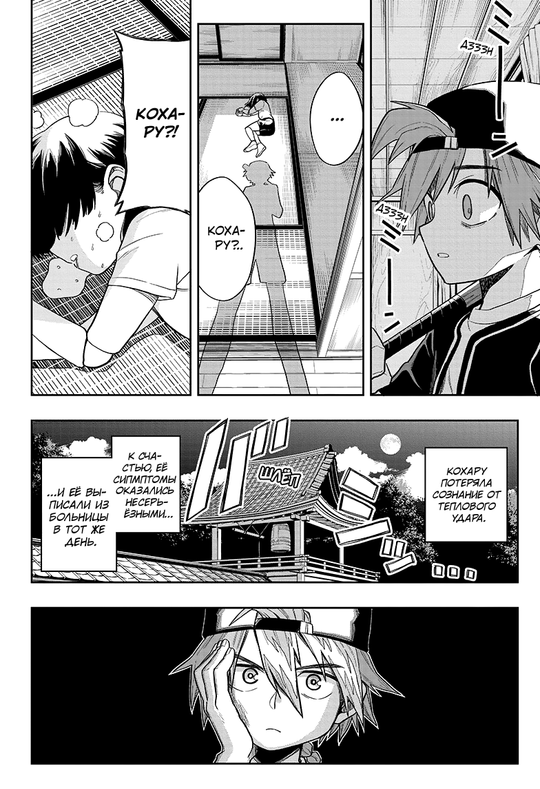 Saigo no Saiyuuki Шёпот медоносной пчелы 第23页