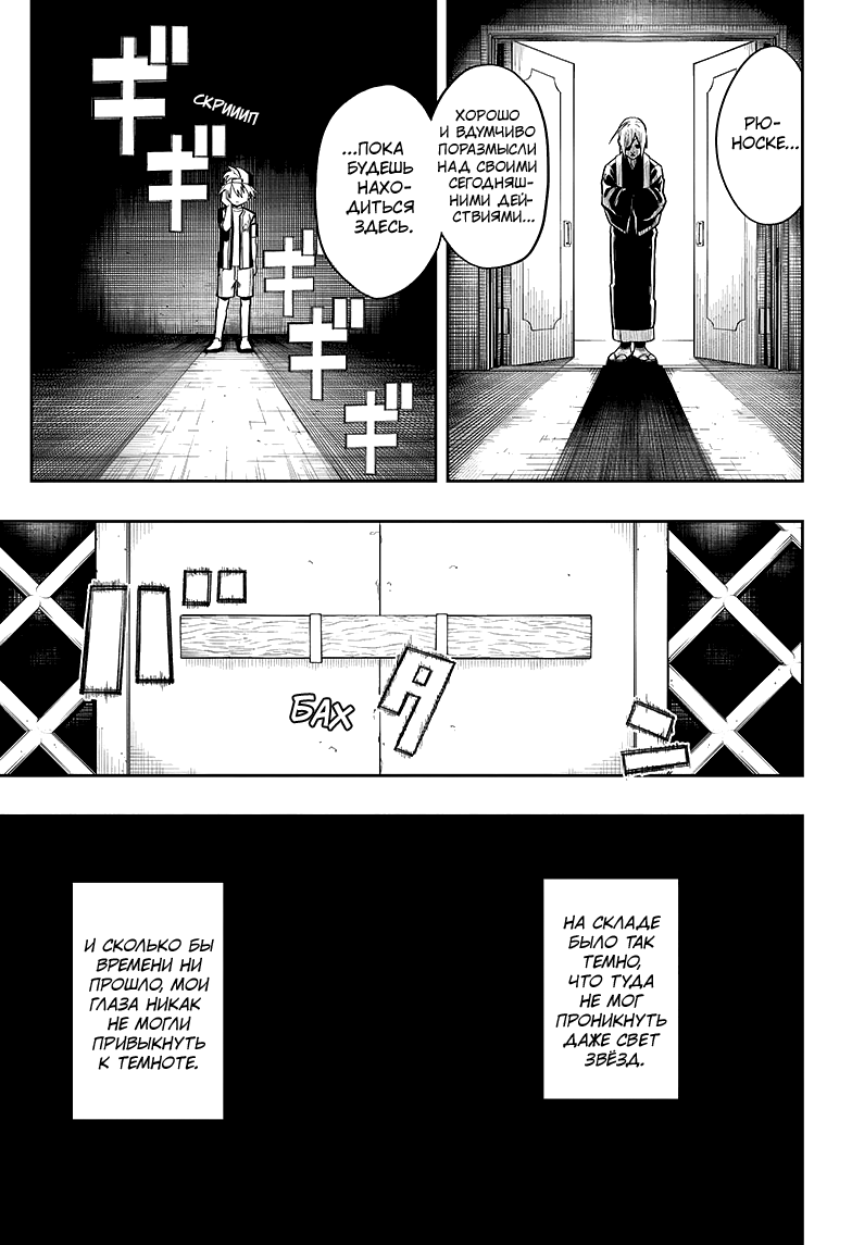 Saigo no Saiyuuki Шёпот медоносной пчелы 第24页