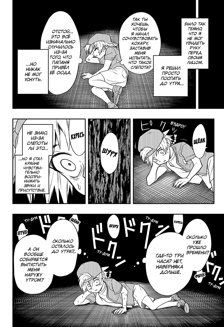 Saigo no Saiyuuki Шёпот медоносной пчелы 第25页