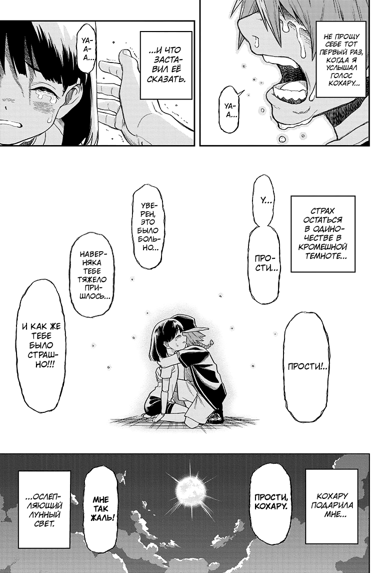 Saigo no Saiyuuki Шёпот медоносной пчелы 第32页