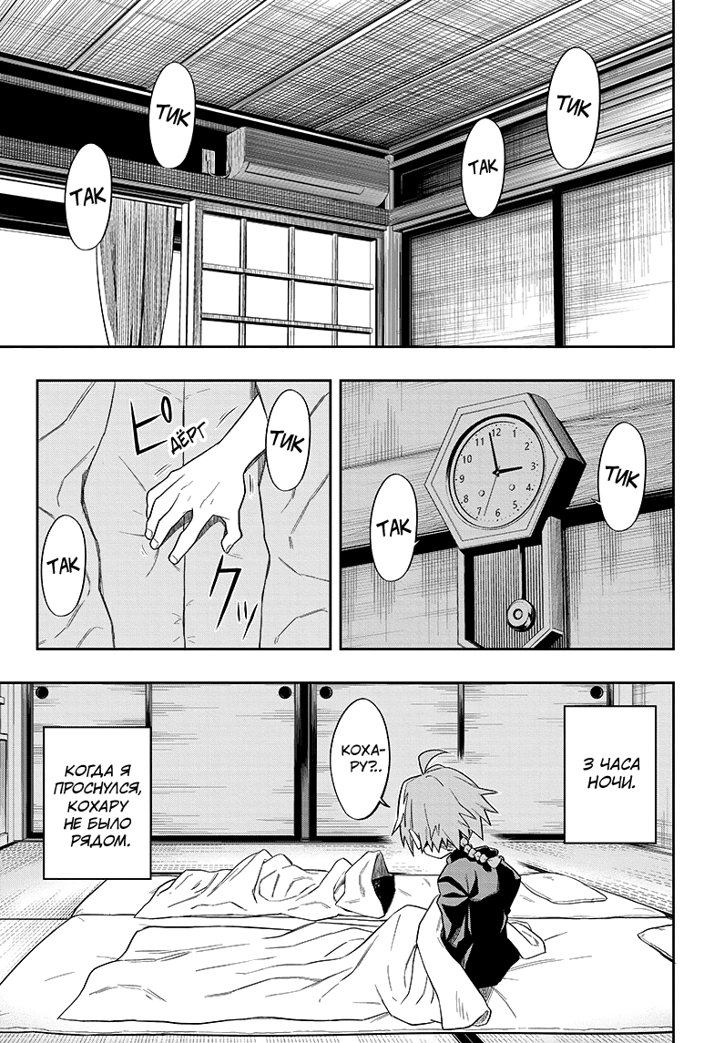 Saigo no Saiyuuki Шёпот медоносной пчелы 第36页