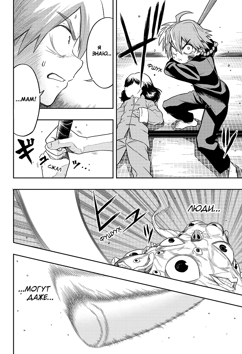 Saigo no Saiyuuki Шёпот медоносной пчелы 第45页