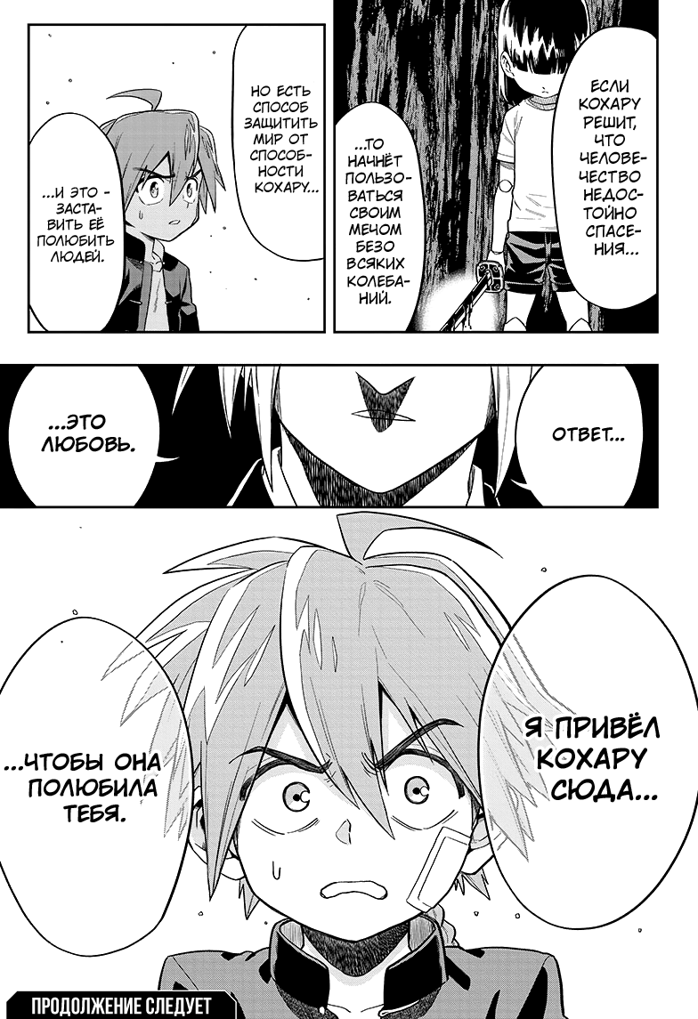 Saigo no Saiyuuki Шёпот медоносной пчелы 第53页
