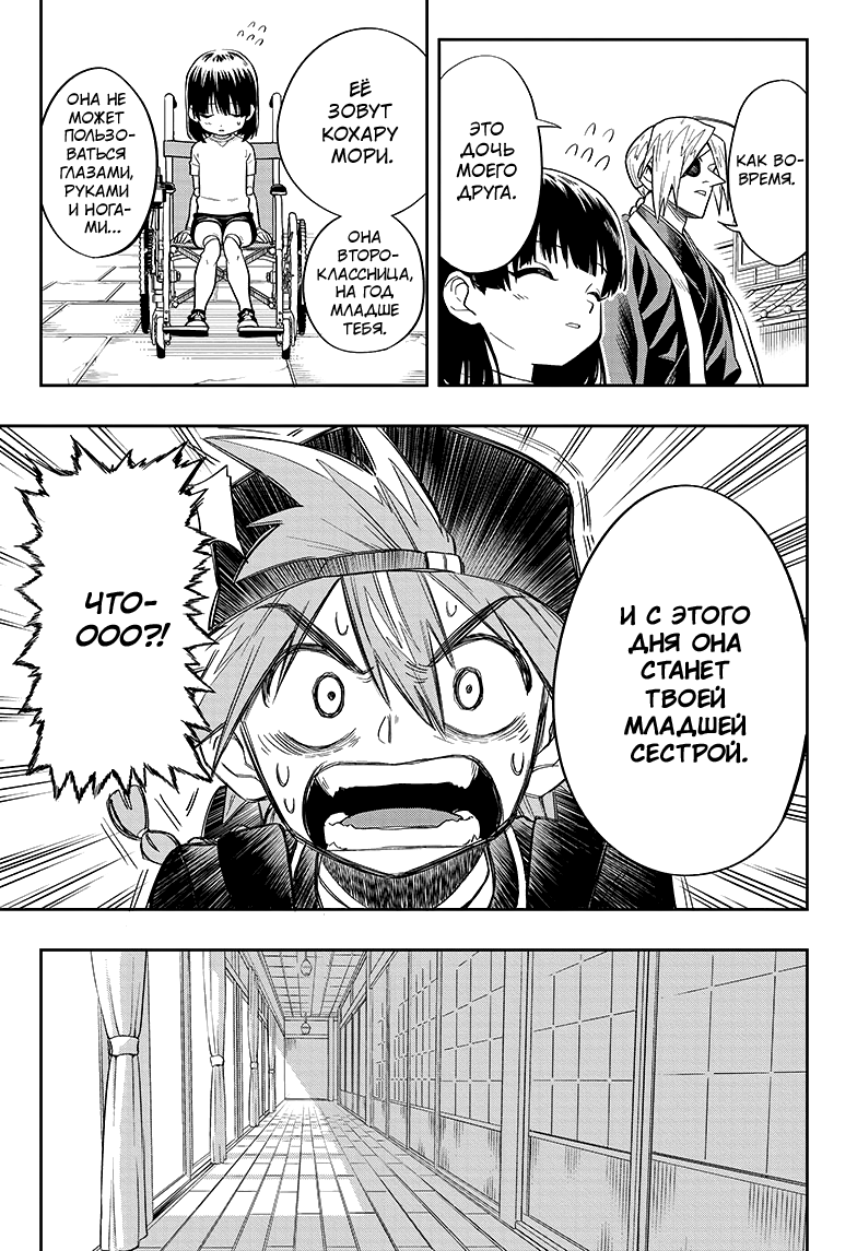 Saigo no Saiyuuki 第8页
