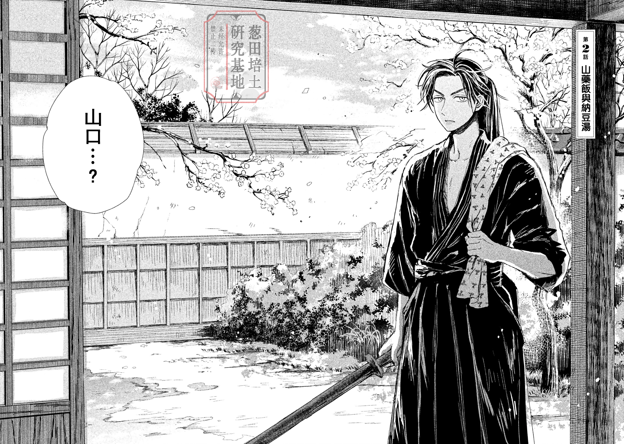 Dandara Gohan 山藥飯與納豆湯 第2页
