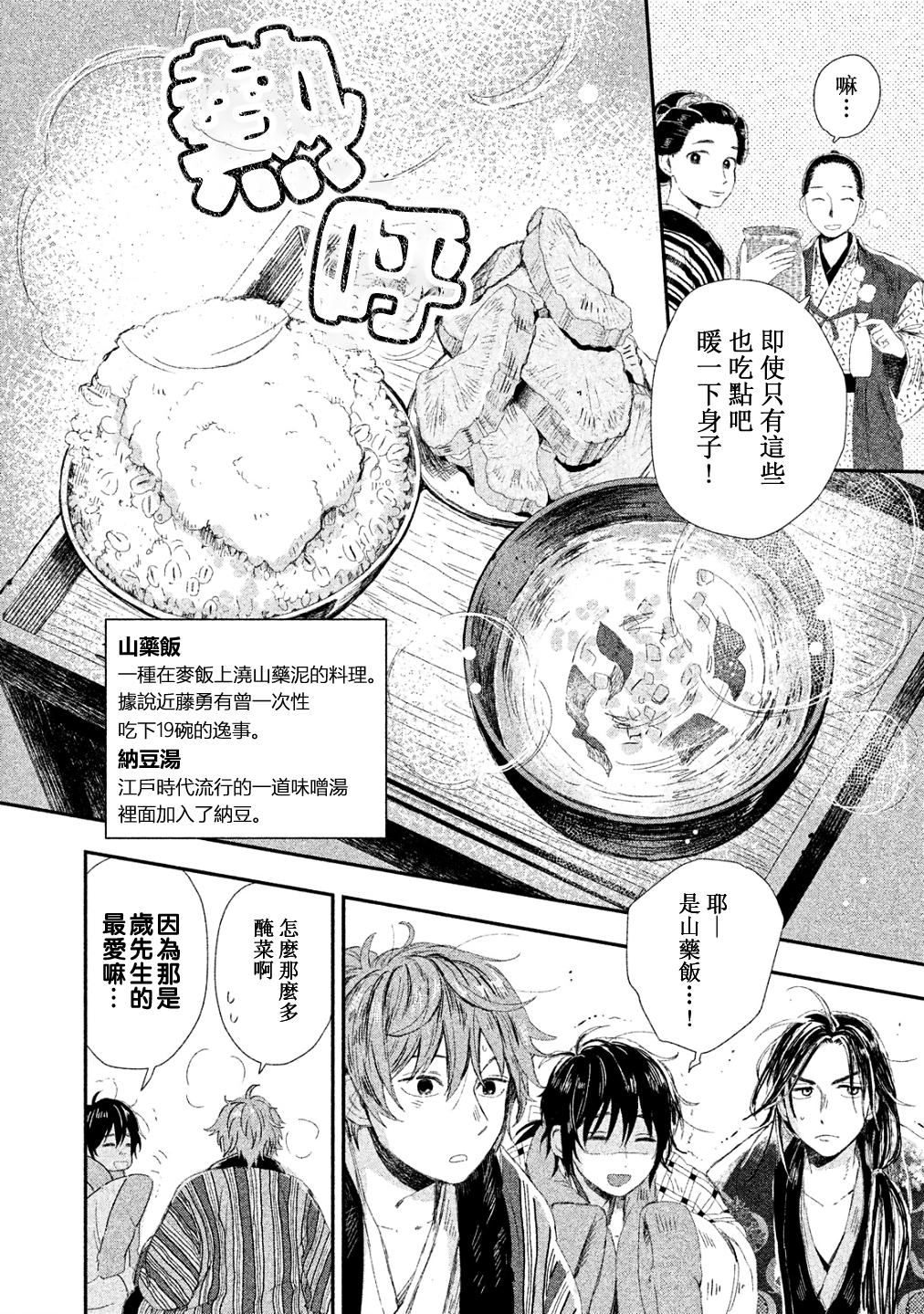 Dandara Gohan 山藥飯與納豆湯 第21页