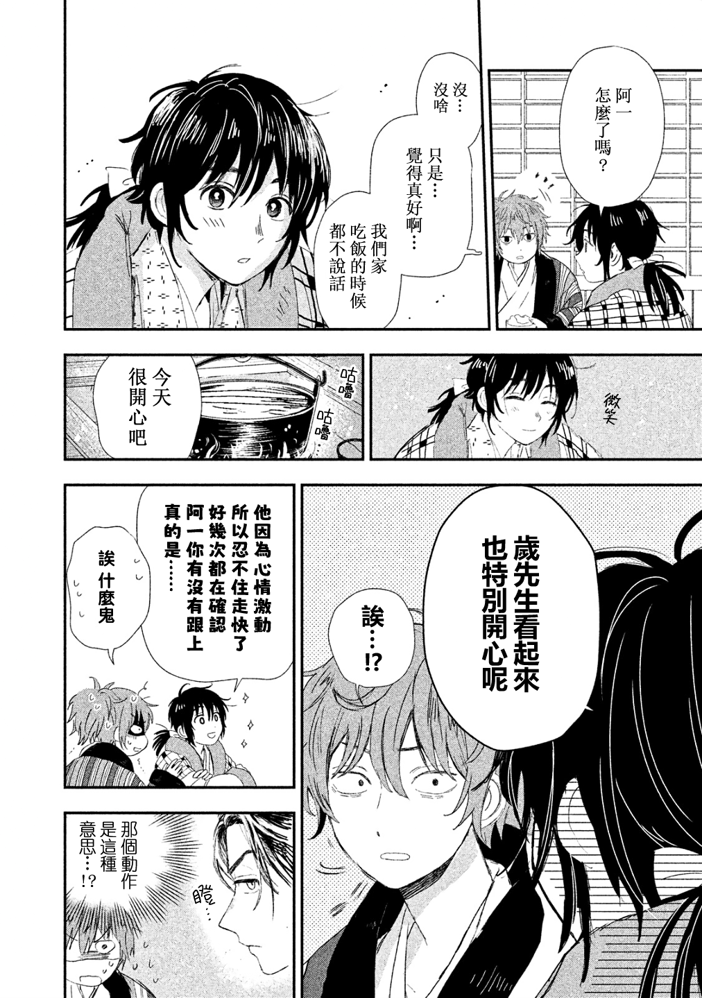 Dandara Gohan 山藥飯與納豆湯 第25页