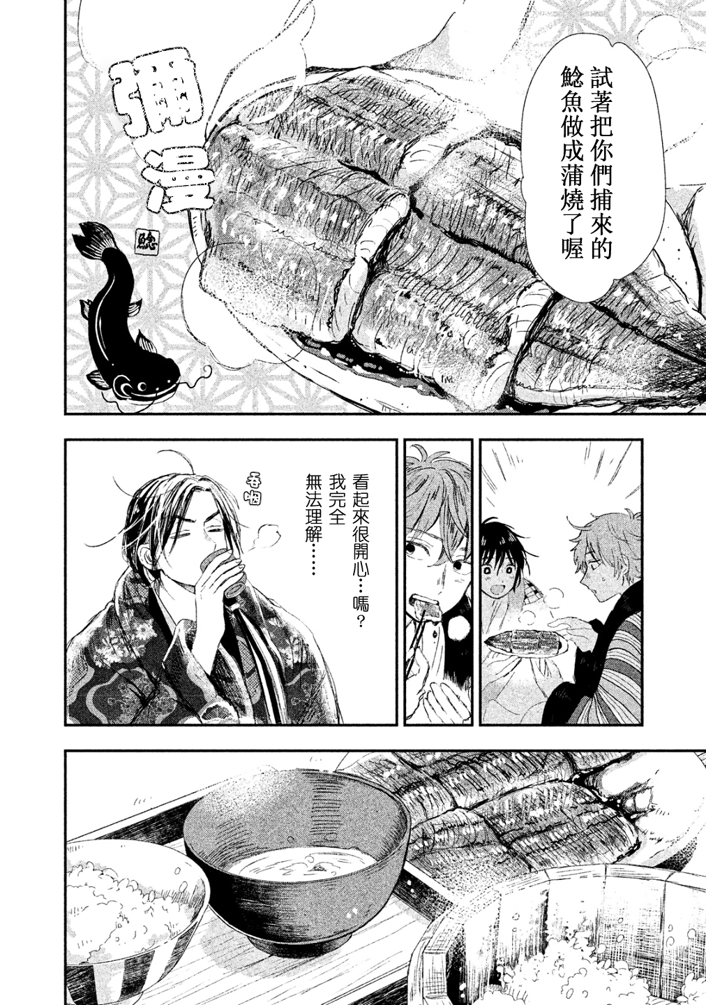Dandara Gohan 山藥飯與納豆湯 第27页