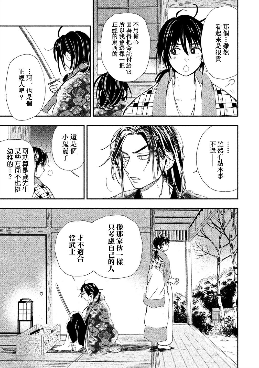 Dandara Gohan 山藥飯與納豆湯 第30页