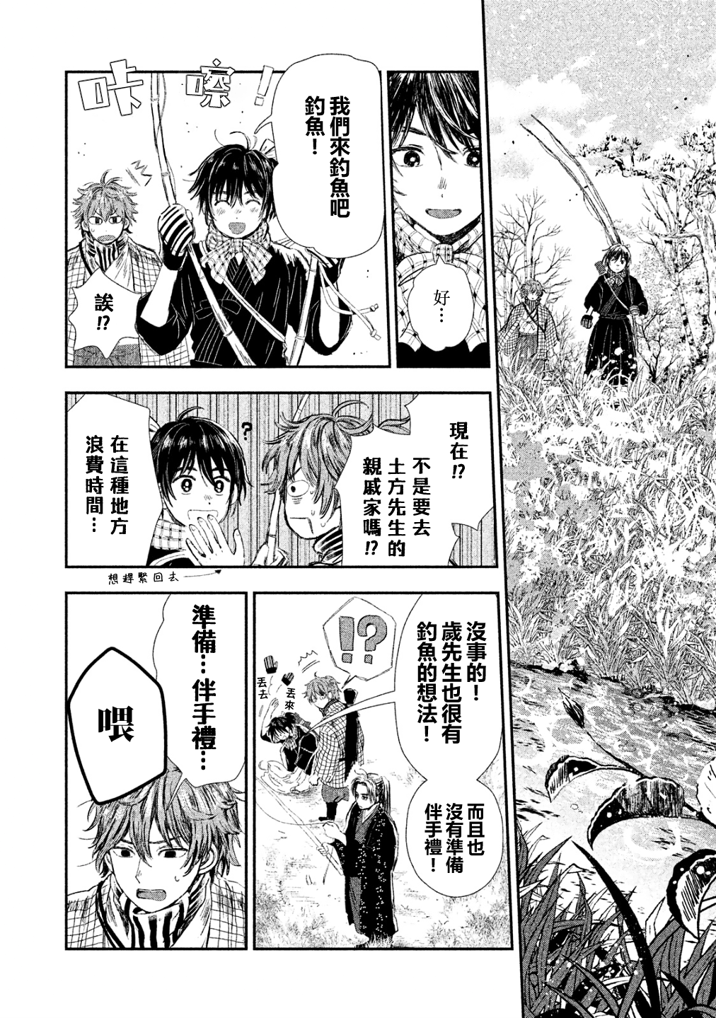 Dandara Gohan 山藥飯與納豆湯 第9页