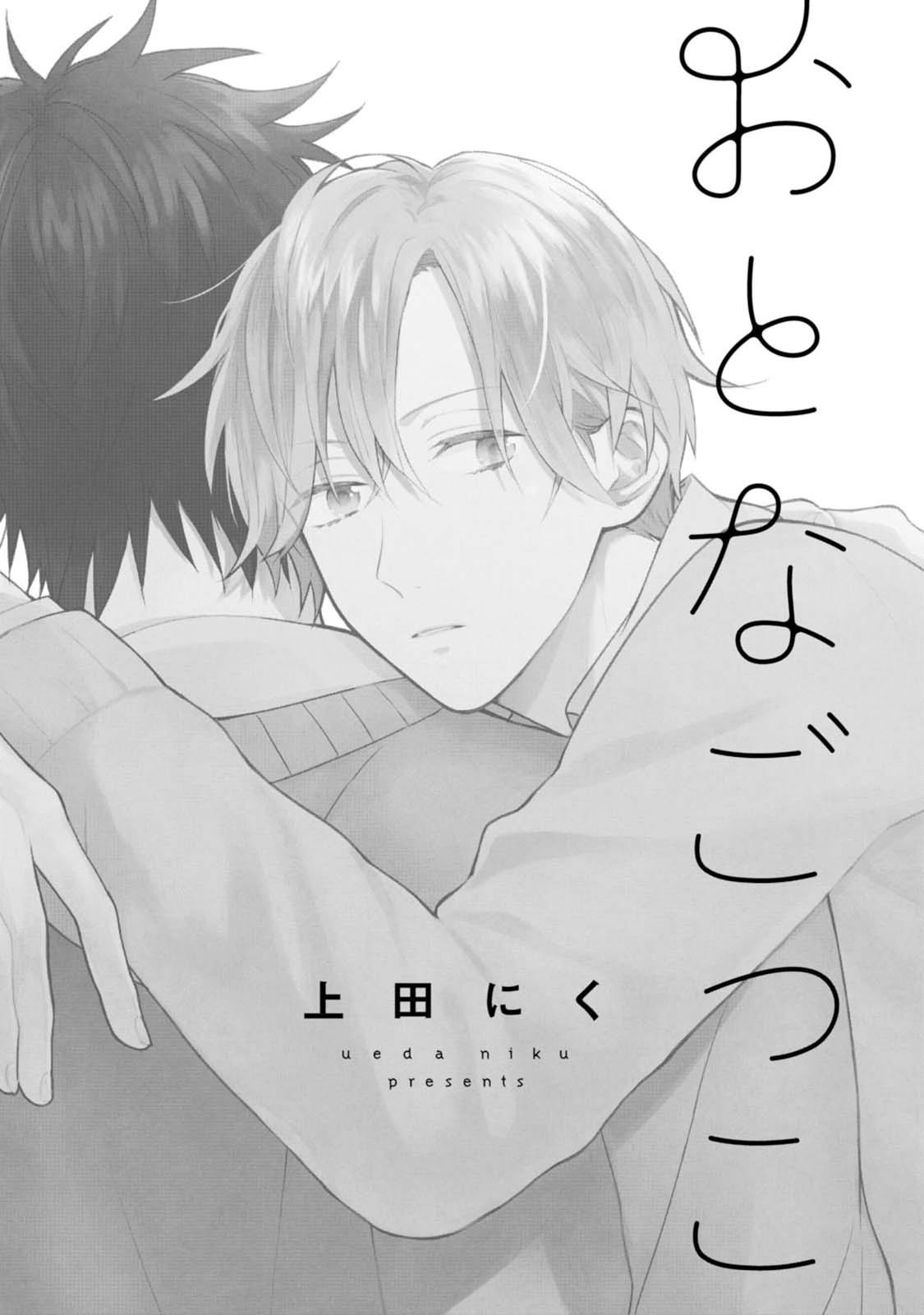 Otona Gokko 第5页