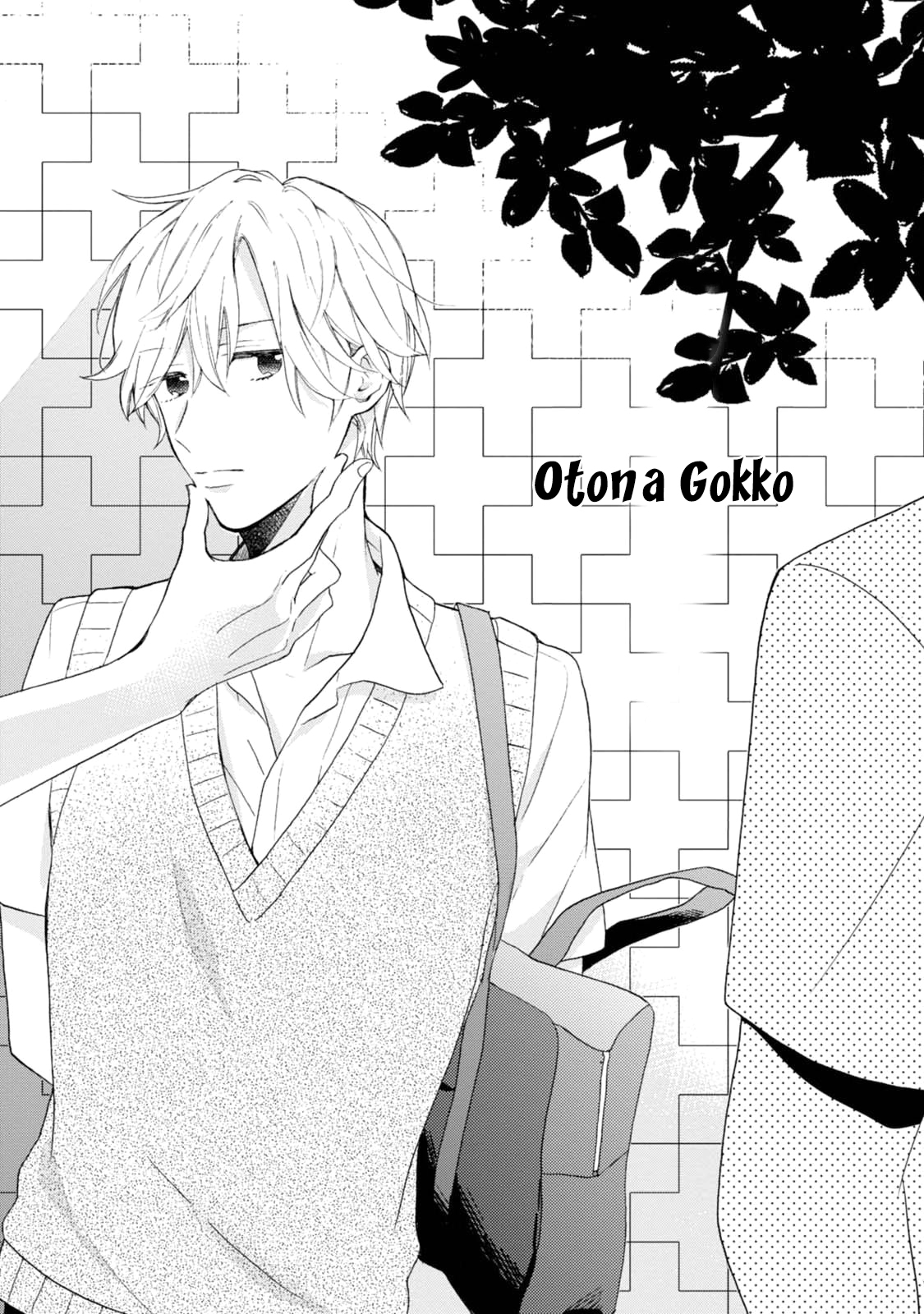 Otona Gokko 第7页