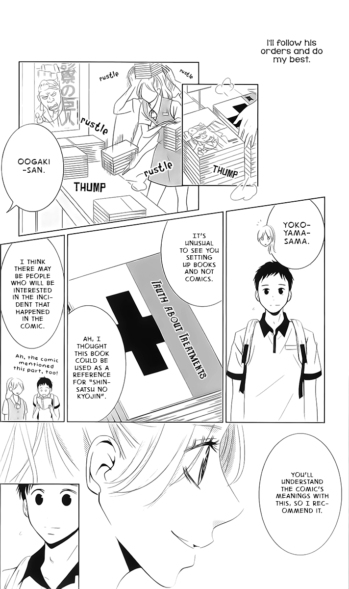 Unrequited Love Bookstore Serizawa's Memories 第24页