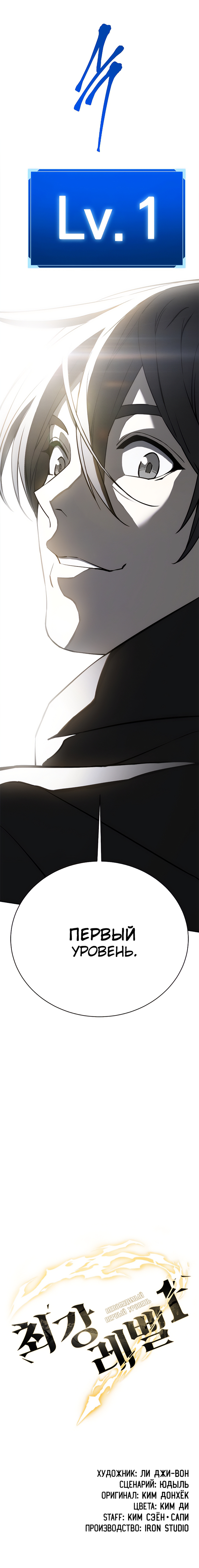 Strongest Level 1 Vol. 1 Ch. 0 第20页