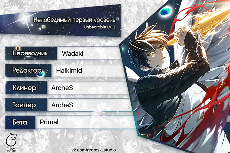 Strongest Level 1 Vol. 1 Ch. 0 第21页