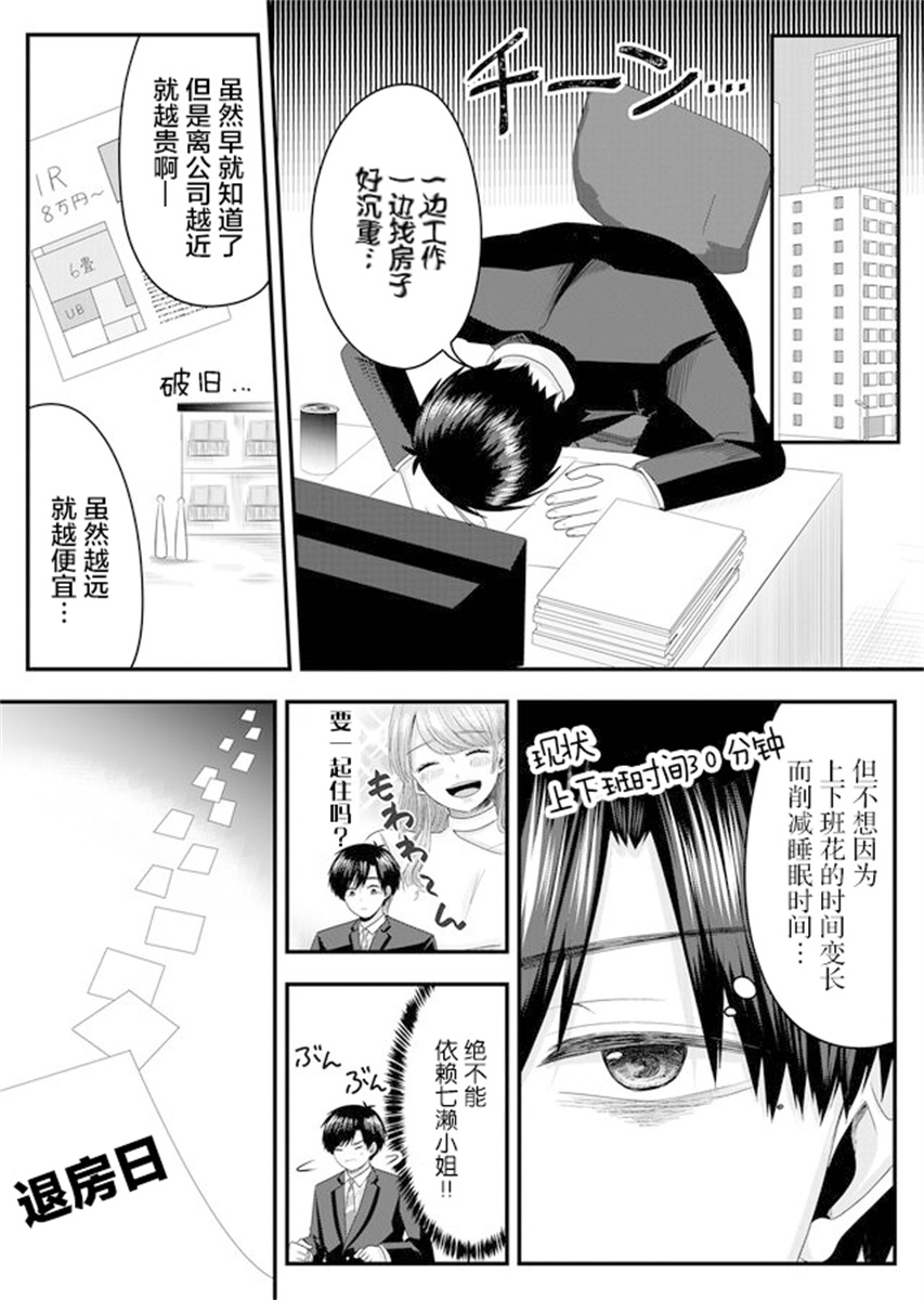 Nanase-san no Koi ga Ijou 社畜 无家可归 第11页