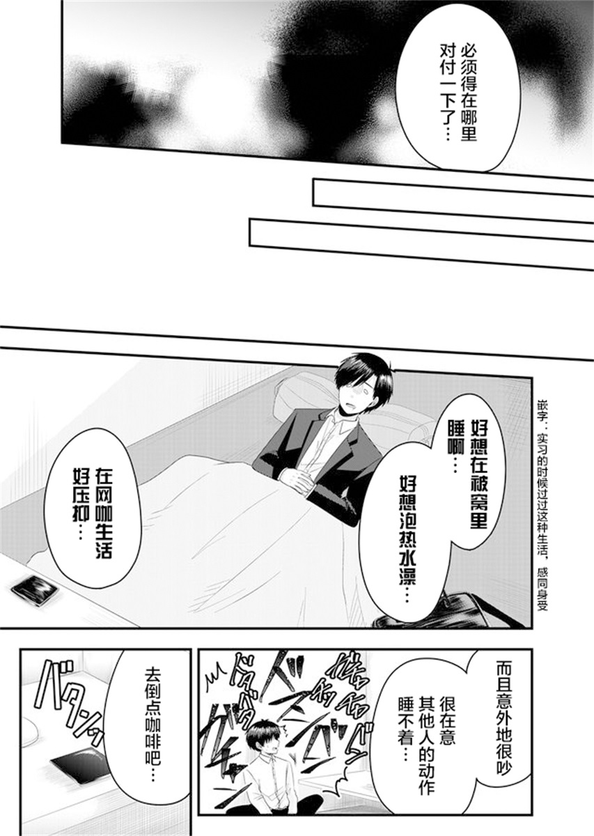 Nanase-san no Koi ga Ijou 社畜 无家可归 第13页