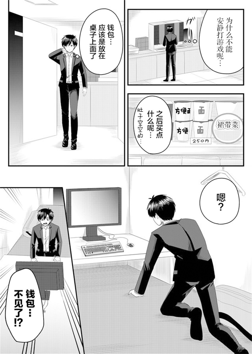 Nanase-san no Koi ga Ijou 社畜 无家可归 第14页