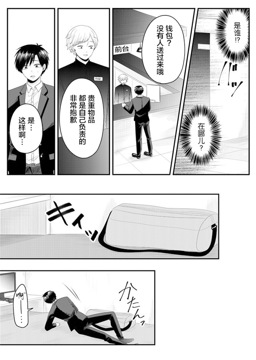 Nanase-san no Koi ga Ijou 社畜 无家可归 第15页