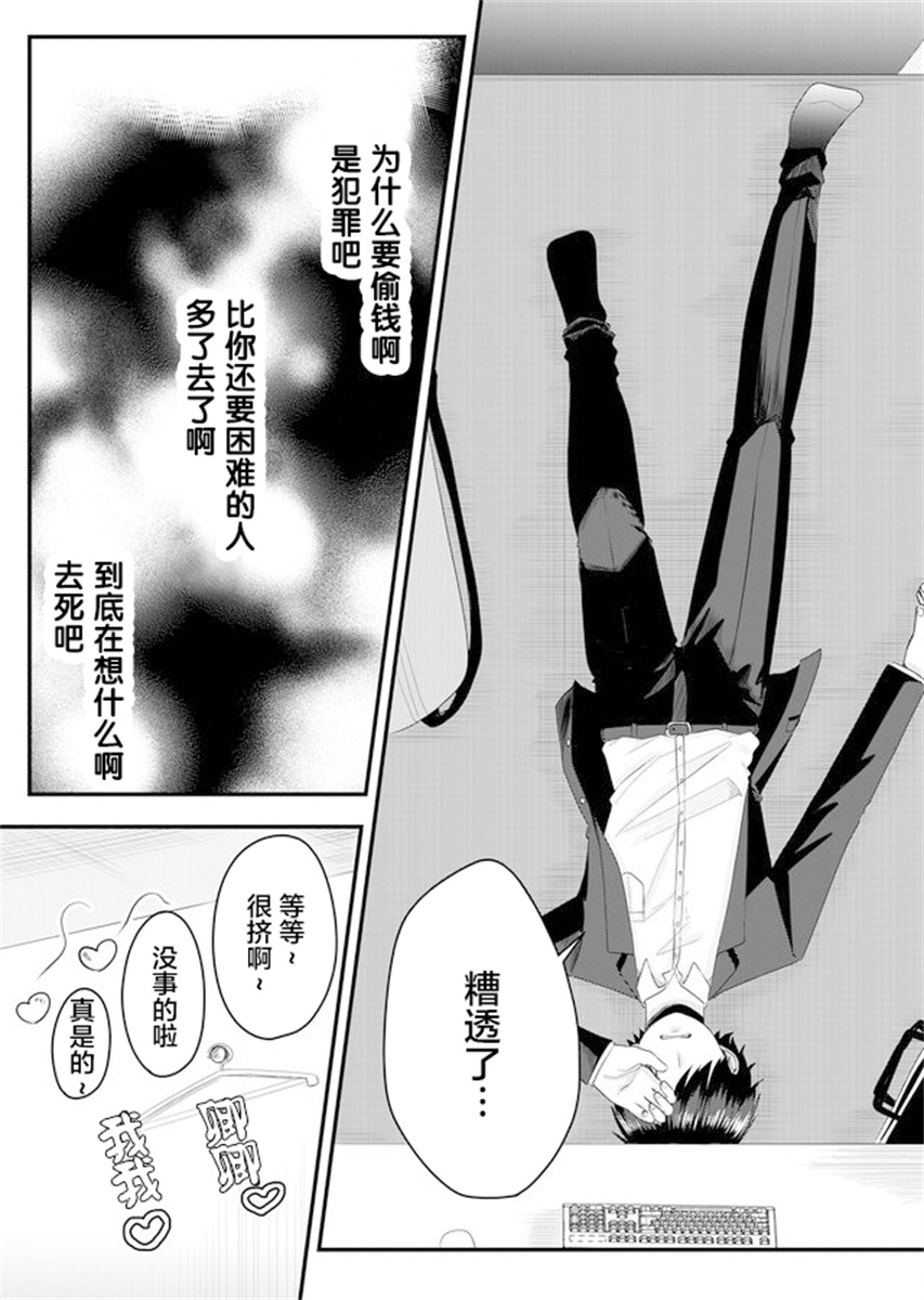 Nanase-san no Koi ga Ijou 社畜 无家可归 第16页