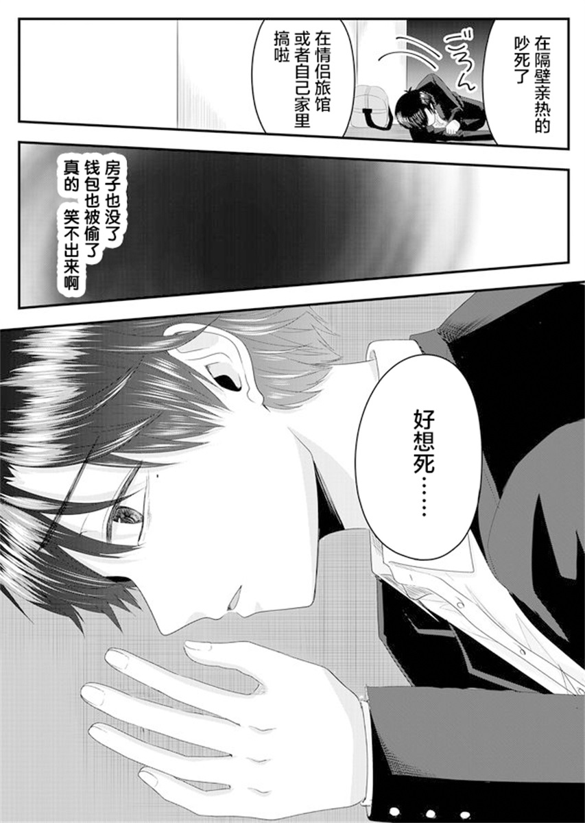 Nanase-san no Koi ga Ijou 社畜 无家可归 第17页